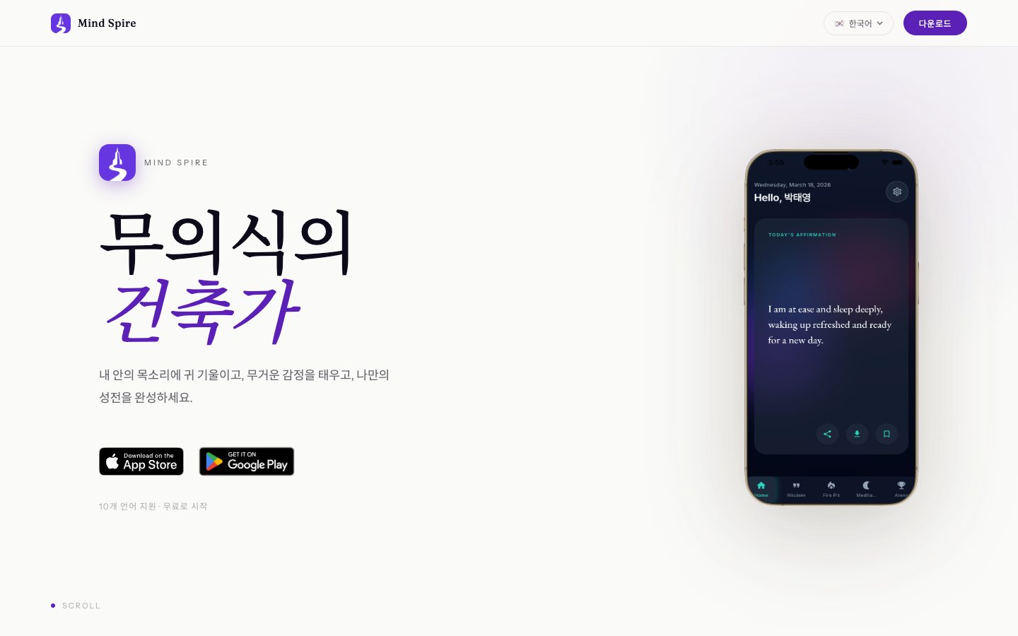 Mind Spire 랜딩