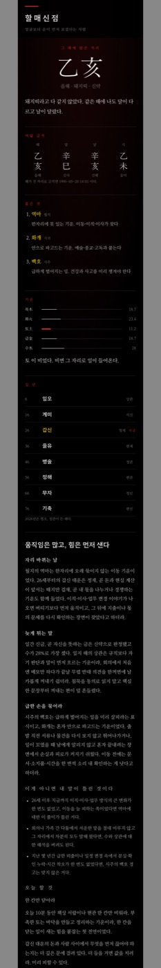 할매신점 웹앱 화면
