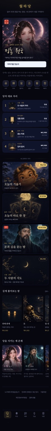 캐릭터 AI 챗 월하당 홈